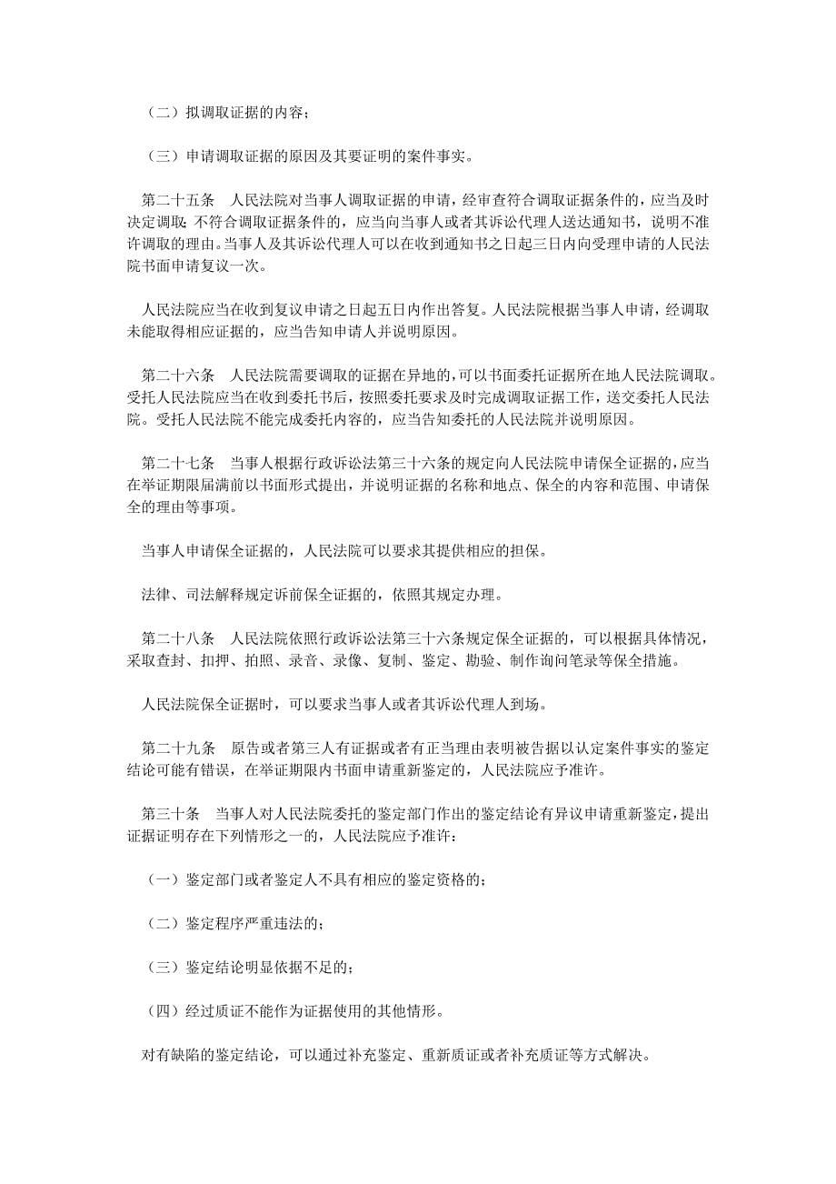 《中华人民共和国行政诉讼法》(doc 14页)_第5页
