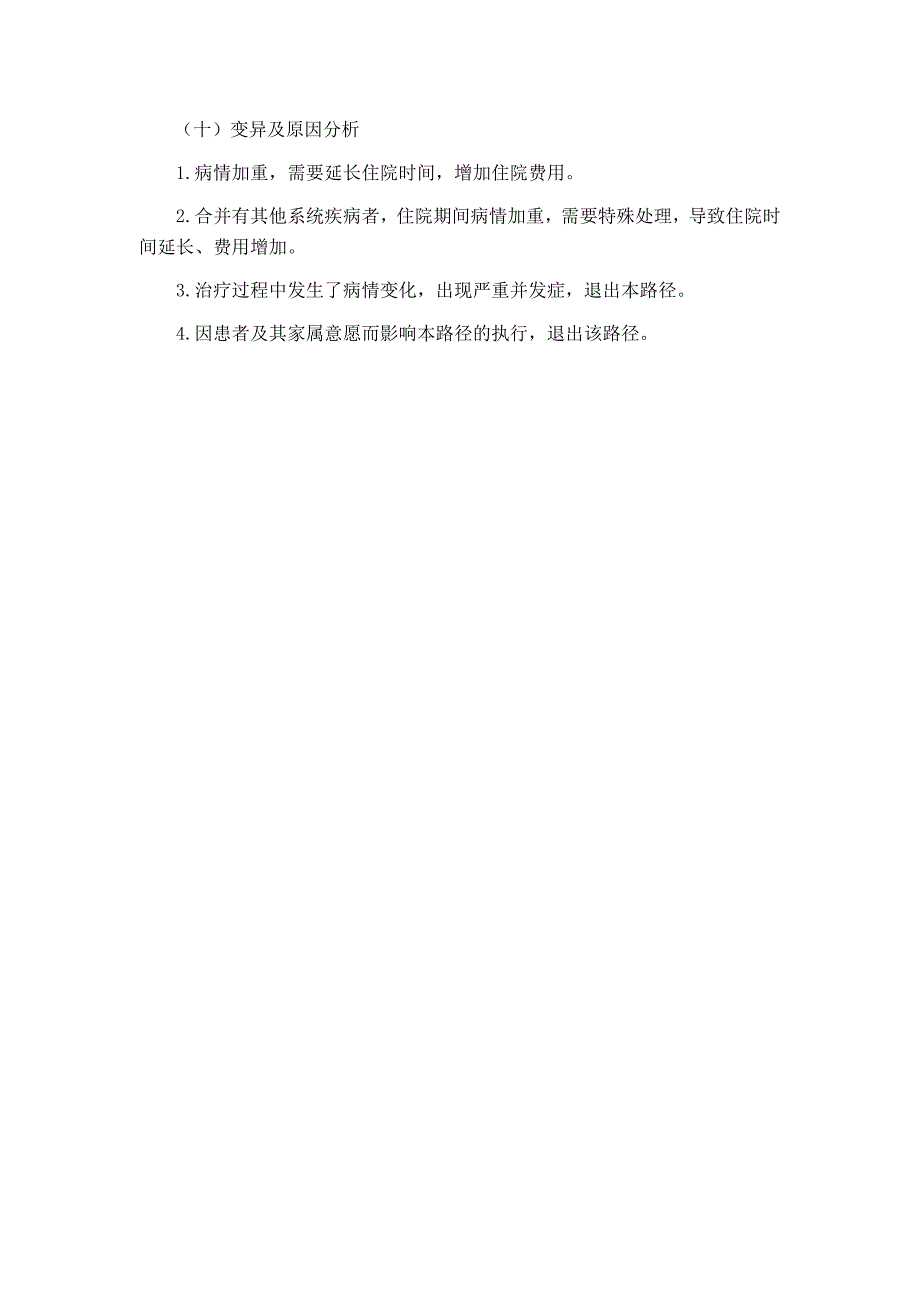 前列腺癌（前列腺恶性肿瘤）围手术期中医临床路径_第4页