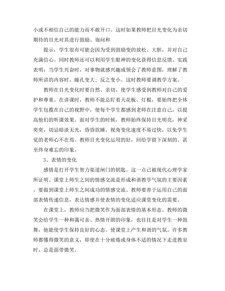 2021关于教学年终总结集合6篇_第4页