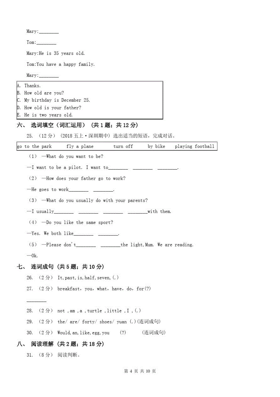 江苏省南通市小学英语五年级上册期末模拟复习卷(1)_第4页