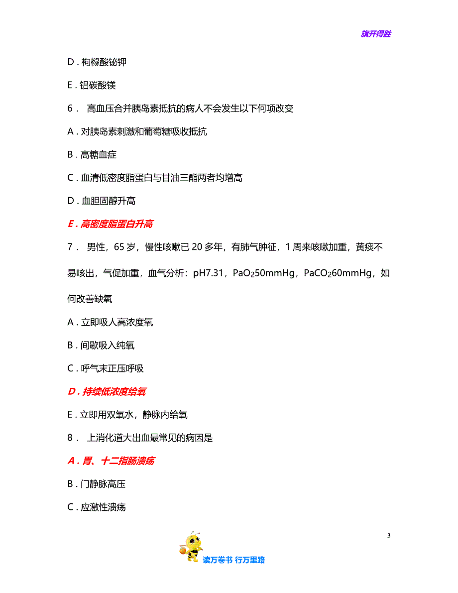 人机对话考试题库全科医学2含答案_第3页