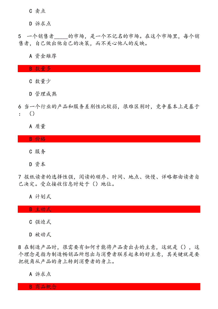 传媒2020年12月《广告策划》课程考试作业考核试题 参考资料_第2页