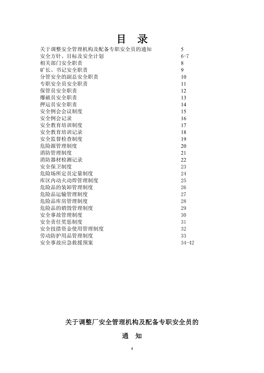 炸药库管理制度范本(DOC 38页)_第4页