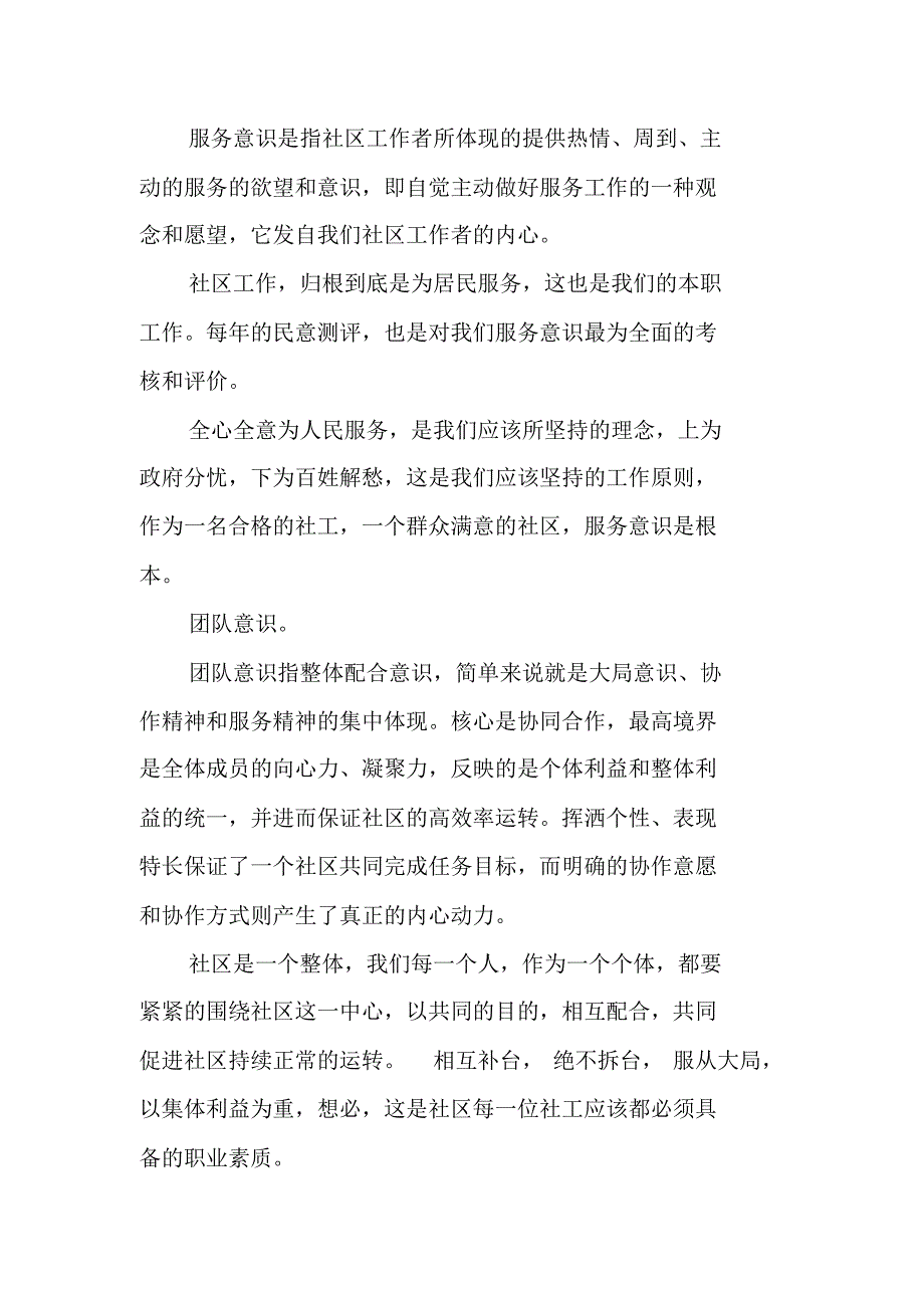 街道《把事情做到最好》读后感 精编新修订_第2页