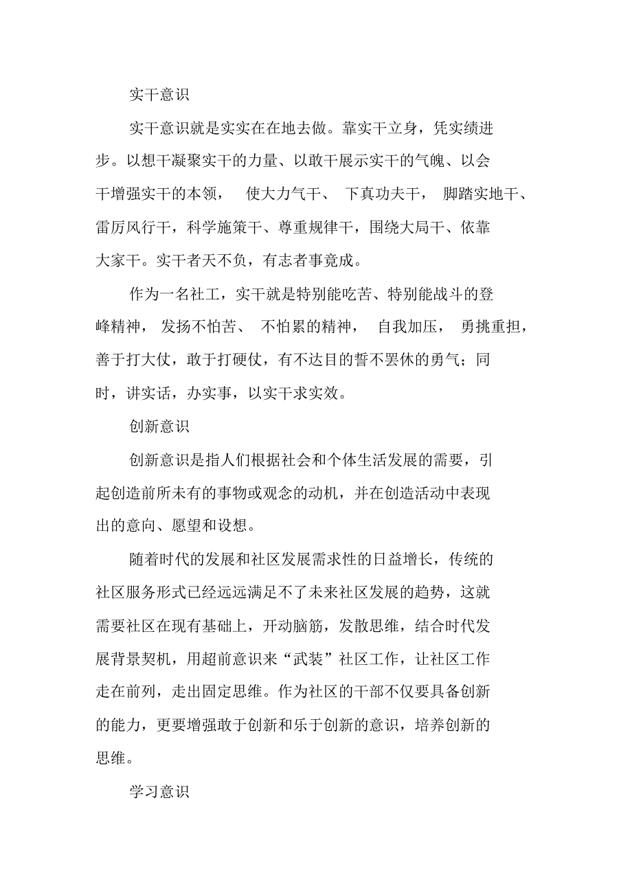 街道《把事情做到最好》读后感 精编新修订_第3页