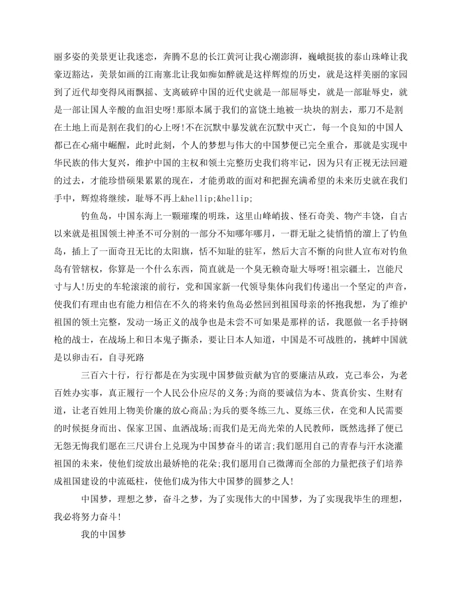 2020最新 中国梦演讲稿精品_第2页