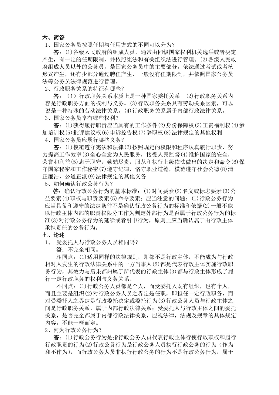 行政法学第三章(1)_第4页