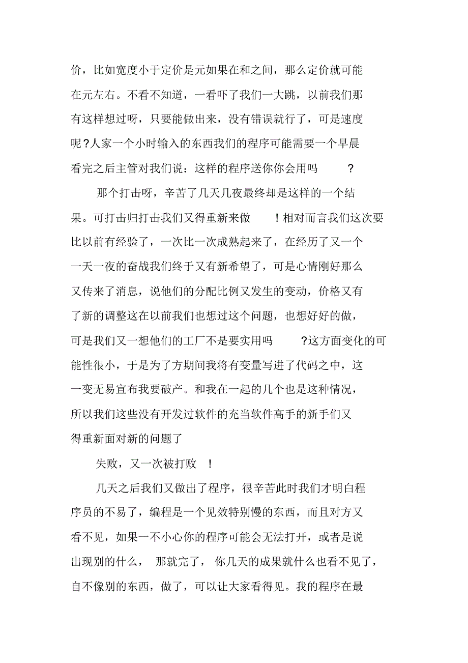 计算机程序员毕业实习总结3000字 精编新修订_第3页