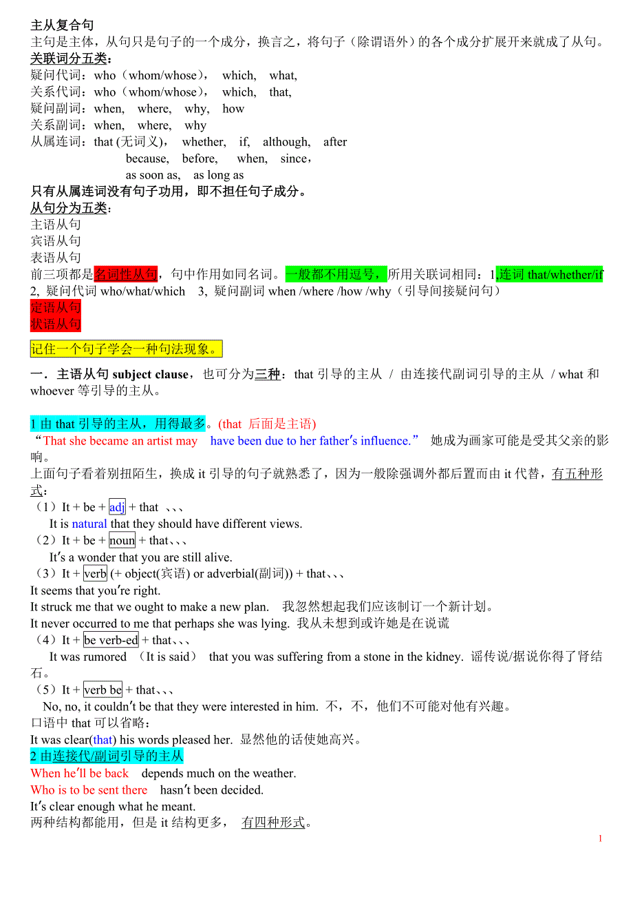 英语主从复合句大全(1)_第1页