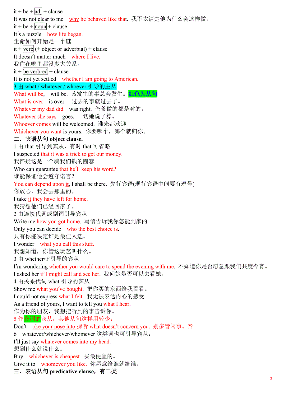 英语主从复合句大全(1)_第2页