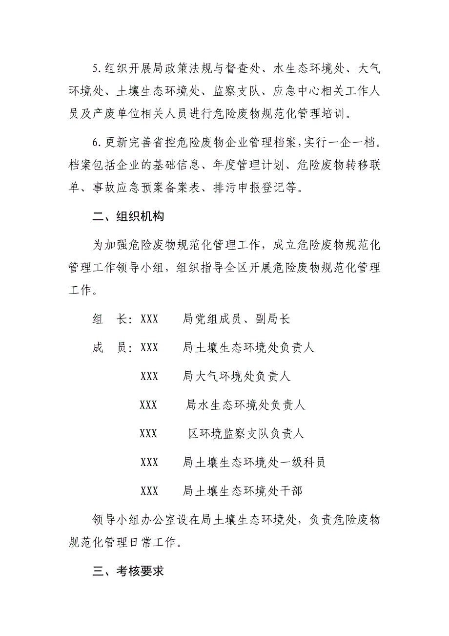 某综合实验区2020年度危险废物规范化管理工作_第2页