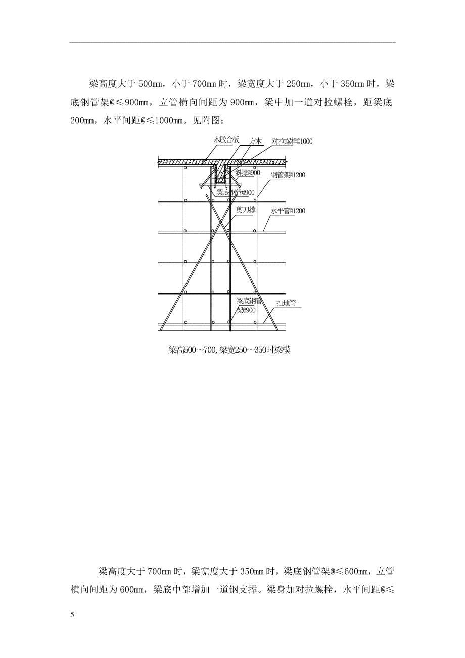 模板工程施工方案3_第5页