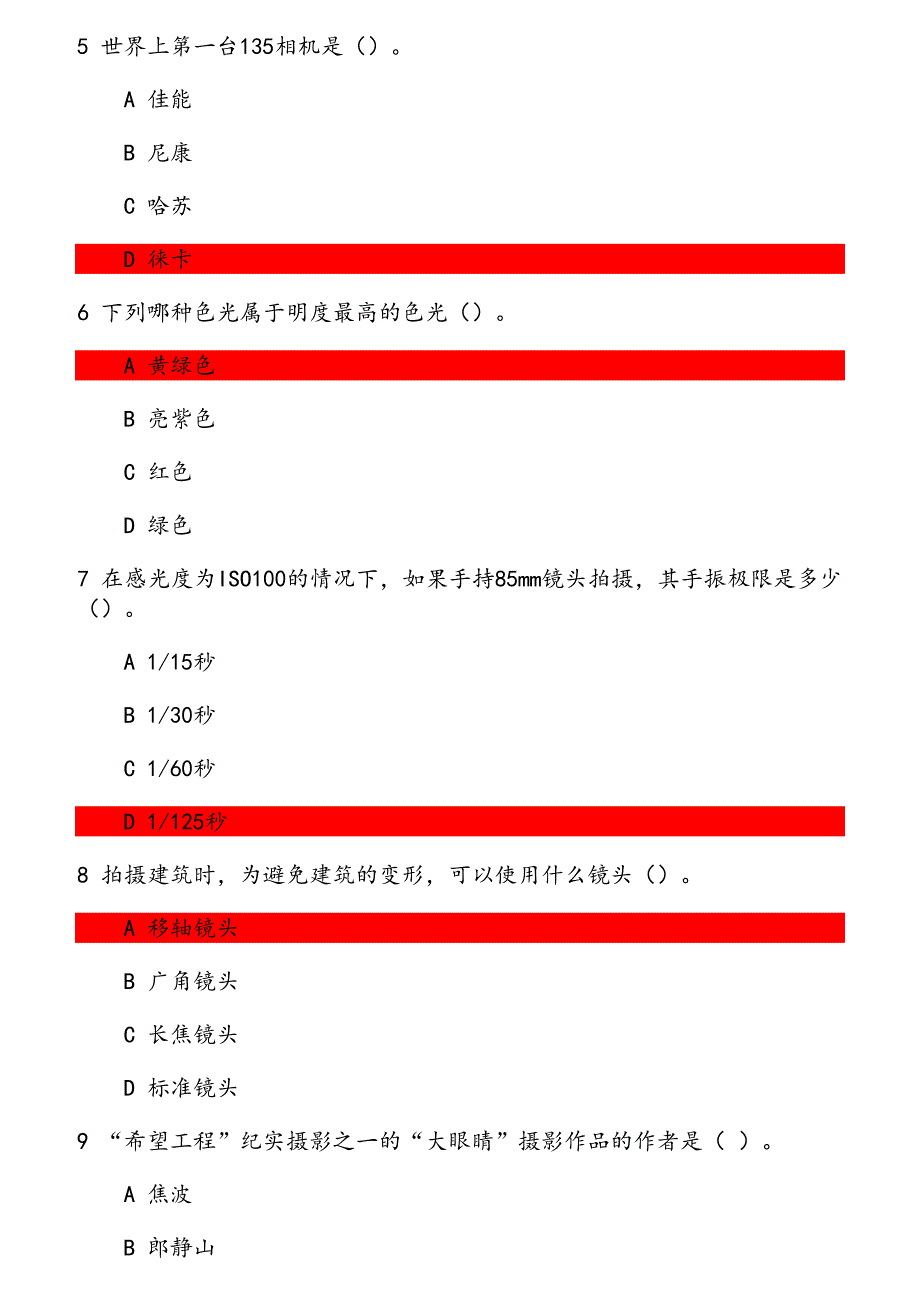 传媒2020年12月《摄影技术》课程考试作业考核试题 参考资料_第2页