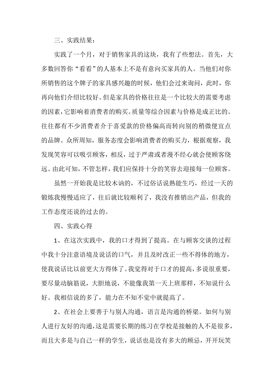 2021年家具销售个人实习总结_第4页