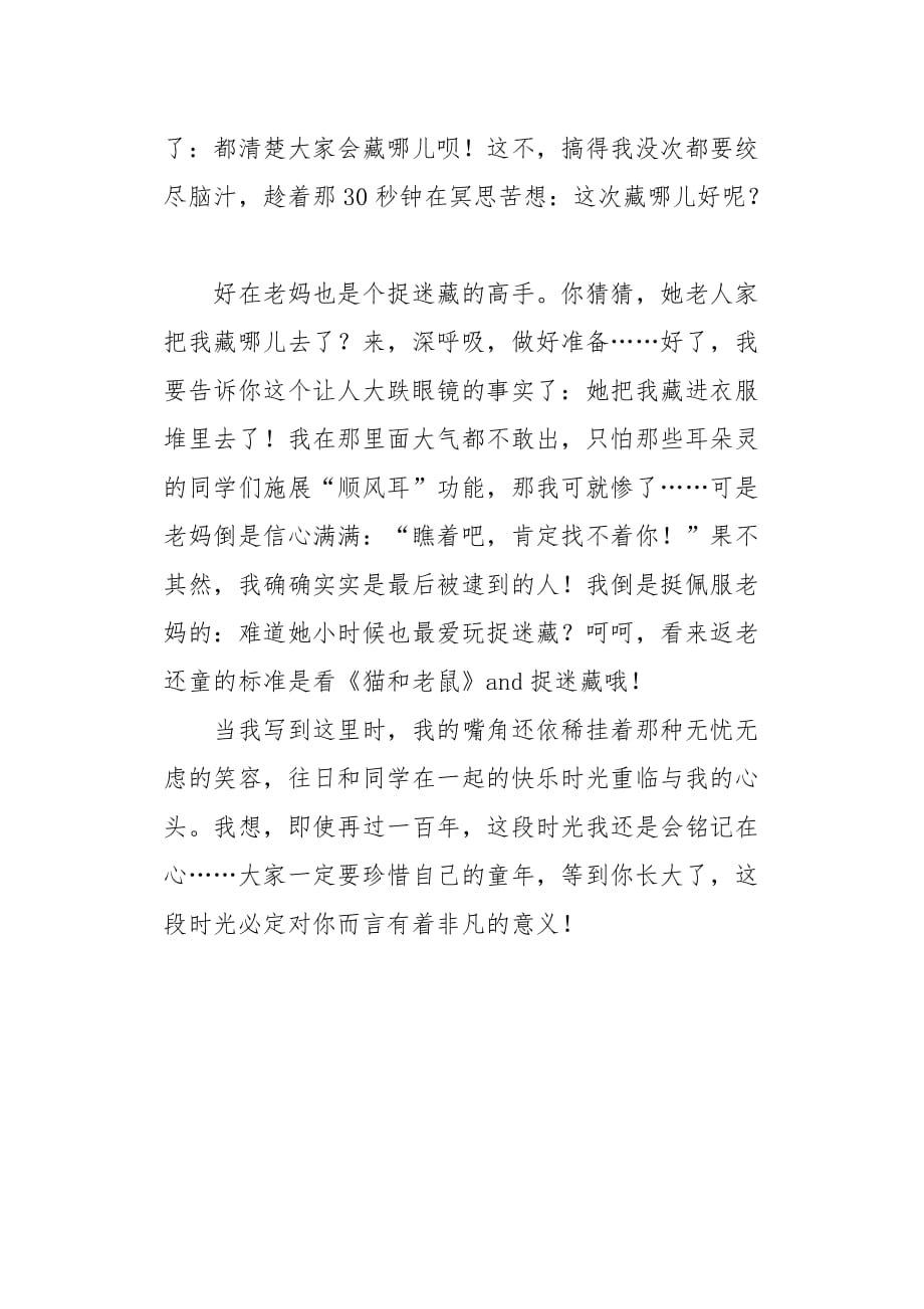 六年级作文叙事想起这件事我就高兴700字_第2页