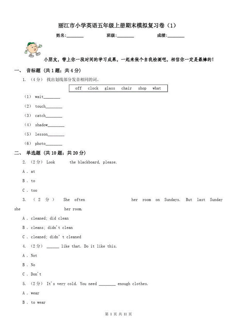 丽江市小学英语五年级上册期末模拟复习卷(1)_第1页