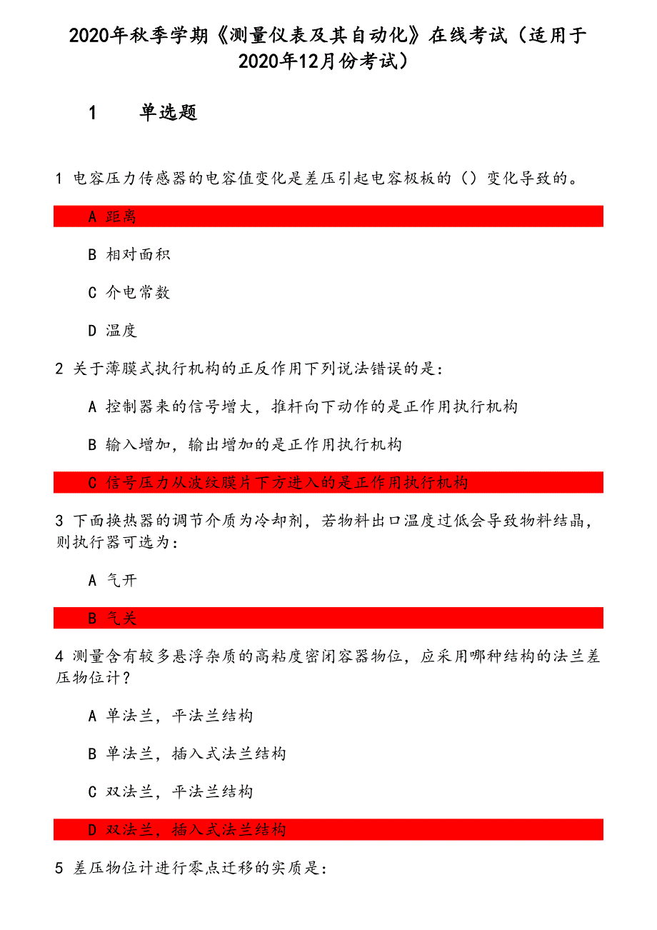 2020年秋季学期《测量仪表及其自动化》在线考试（适用于2020年12月份考试）参考资料_第1页