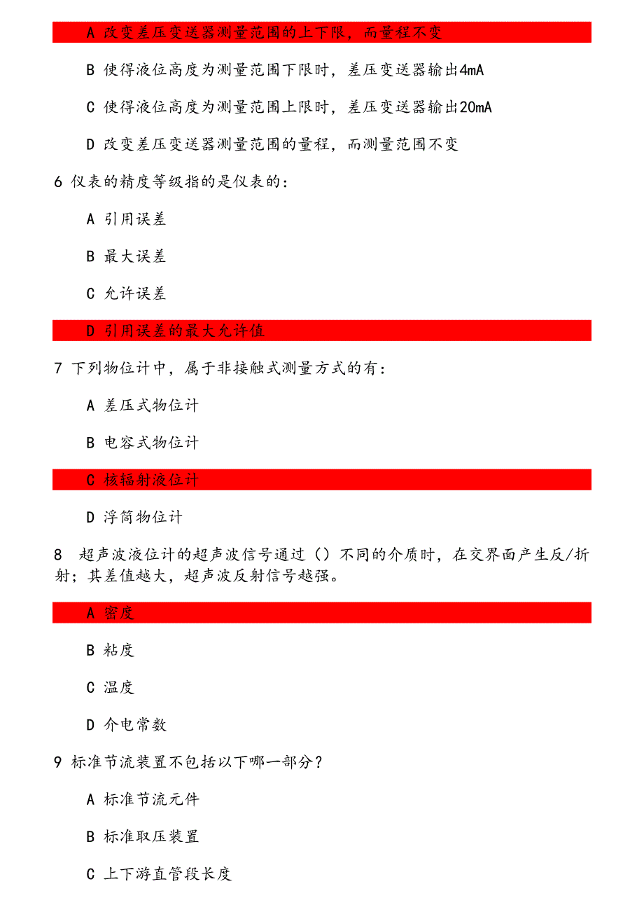 2020年秋季学期《测量仪表及其自动化》在线考试（适用于2020年12月份考试）参考资料_第2页