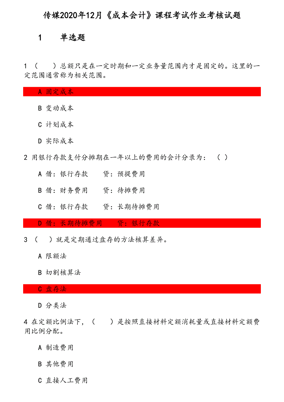 传媒2020年12月《成本会计》课程考试作业考核试题 参考资料_第1页