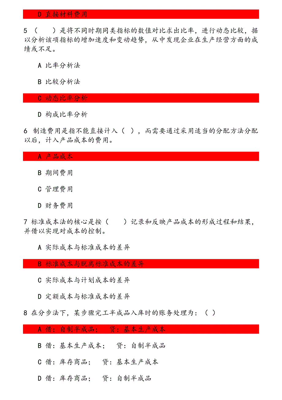 传媒2020年12月《成本会计》课程考试作业考核试题 参考资料_第2页