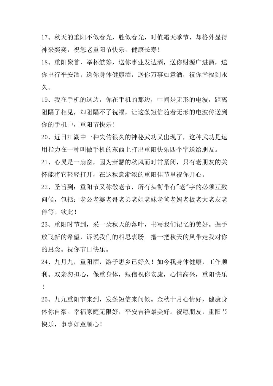 2020年重阳节快乐的祝福语大合集74条_第3页