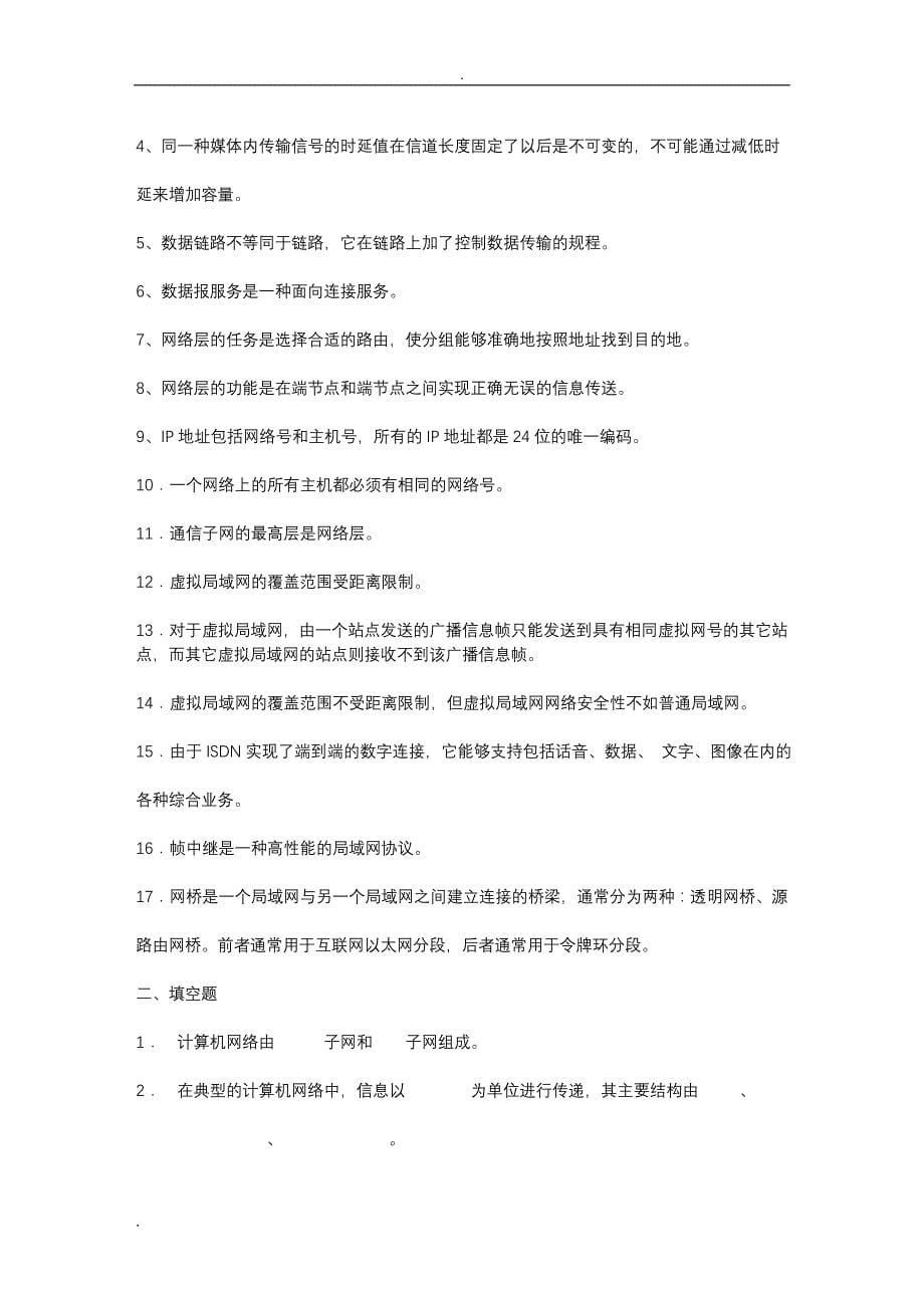 计算机网络期末试题和答案计算机网络期末试题_第5页