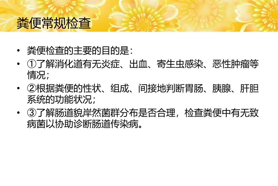 粪便常规检查及便隐血试验_第2页