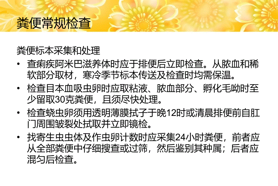 粪便常规检查及便隐血试验_第4页