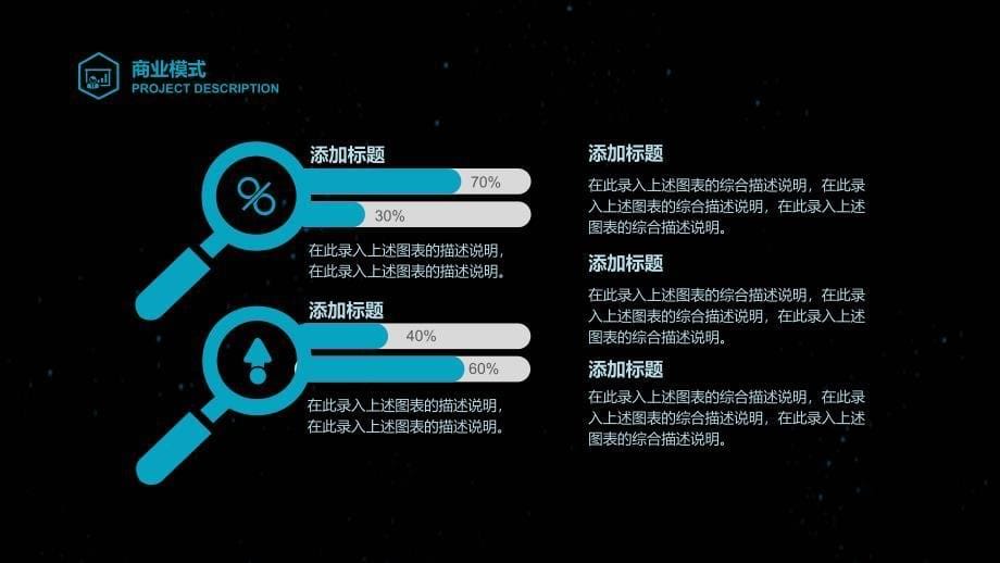 高端商务科技互联网大数据云计算智能制造人工智能5G网络金融PPT模板(12)_第5页