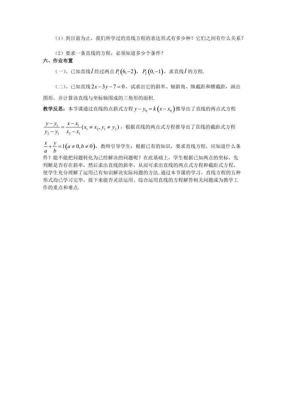 直线的斜截式方程和直线的截距式方程教案(1)_第4页