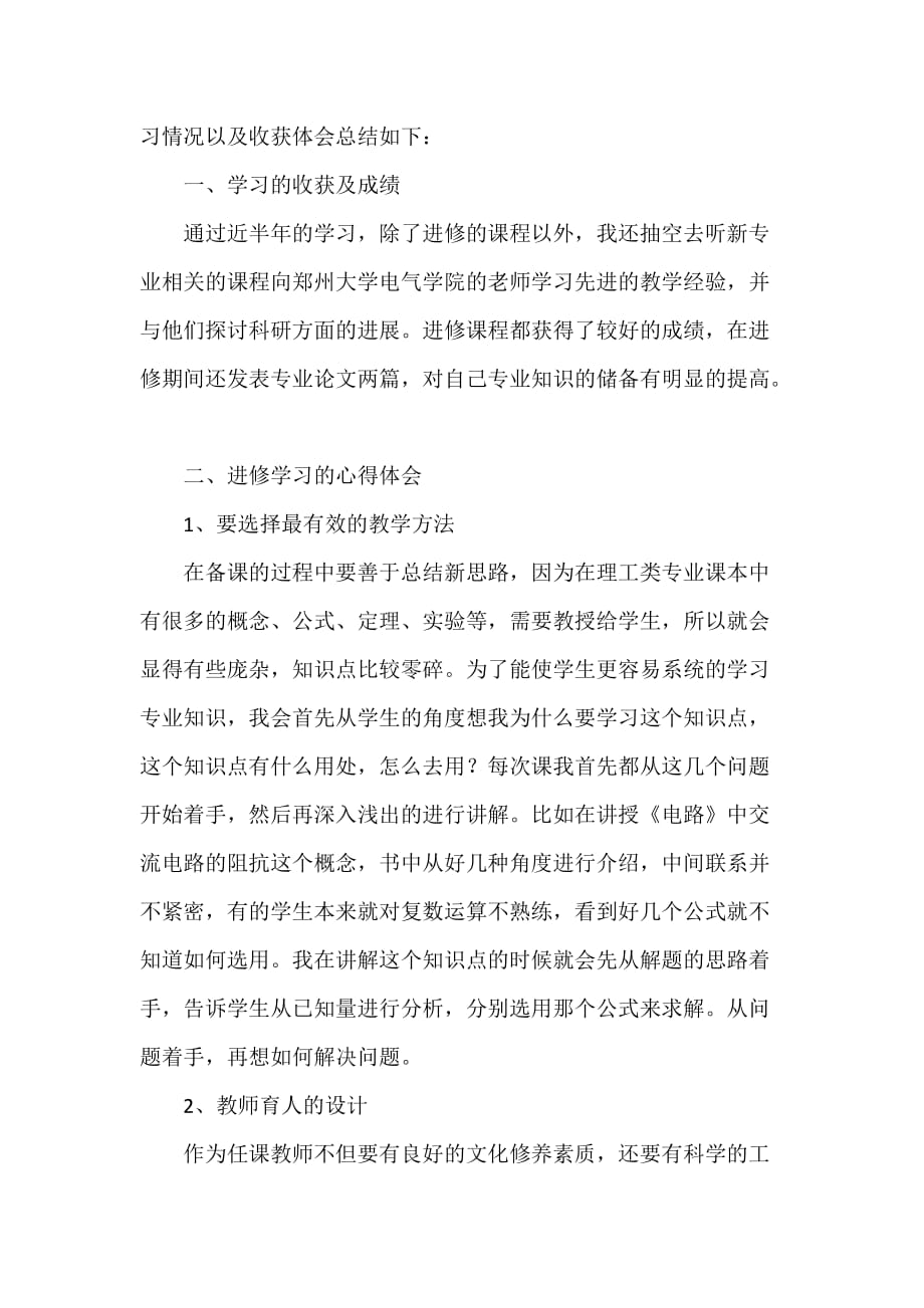 2021年教师个人进修学习总结范文_第4页