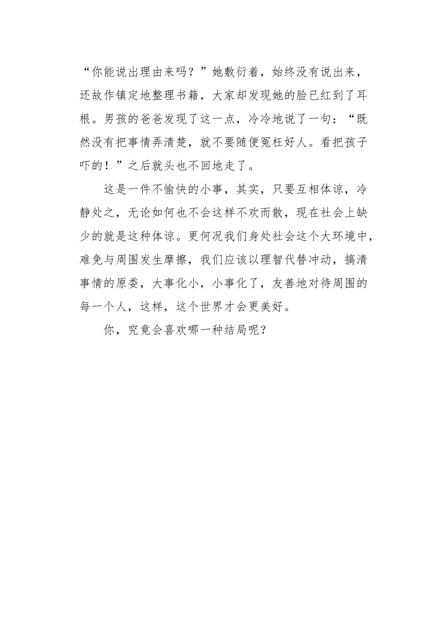 六年级作文叙事发生在书店里的事600字_第2页