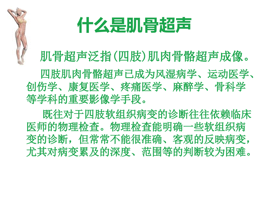 肌骨系统超声的临床应用_第2页