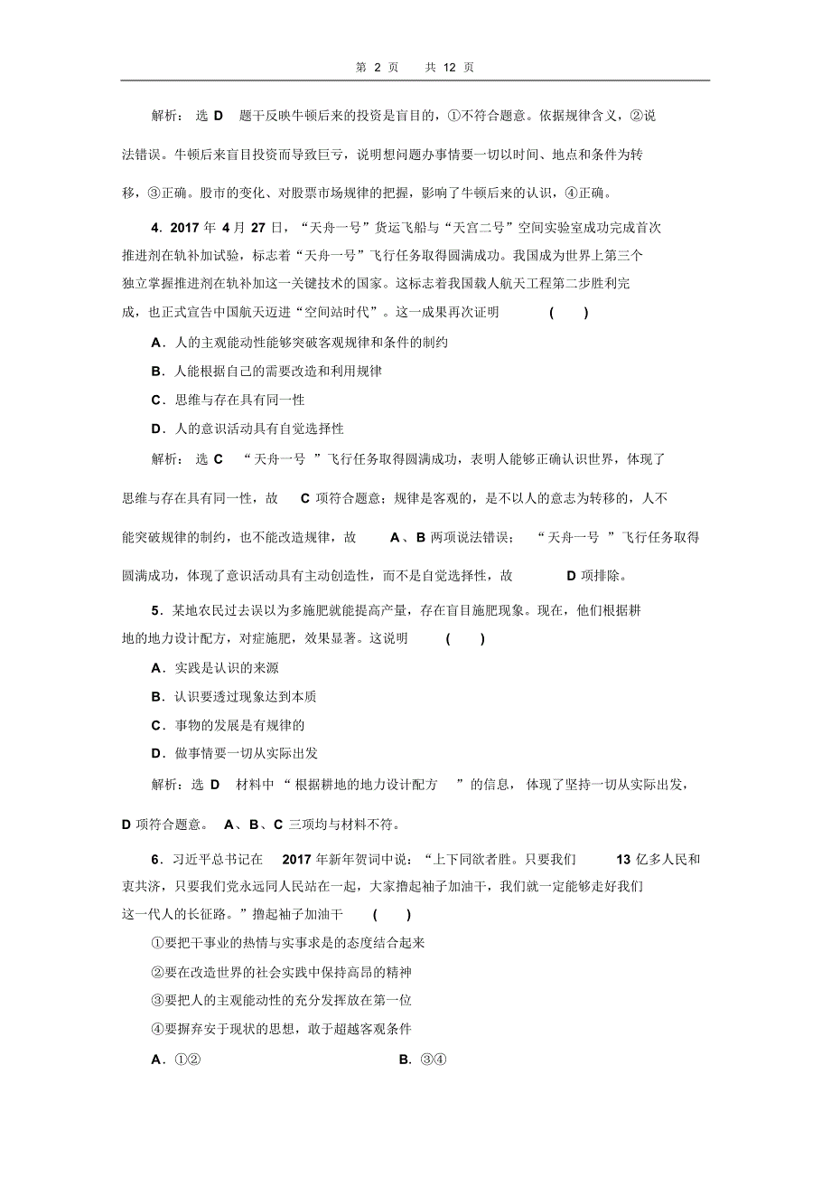 模块检测(四)生活与哲学_第2页