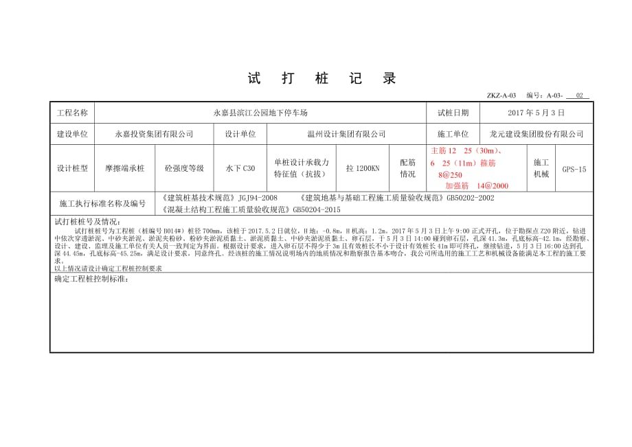 试打桩记录——温州版_第3页