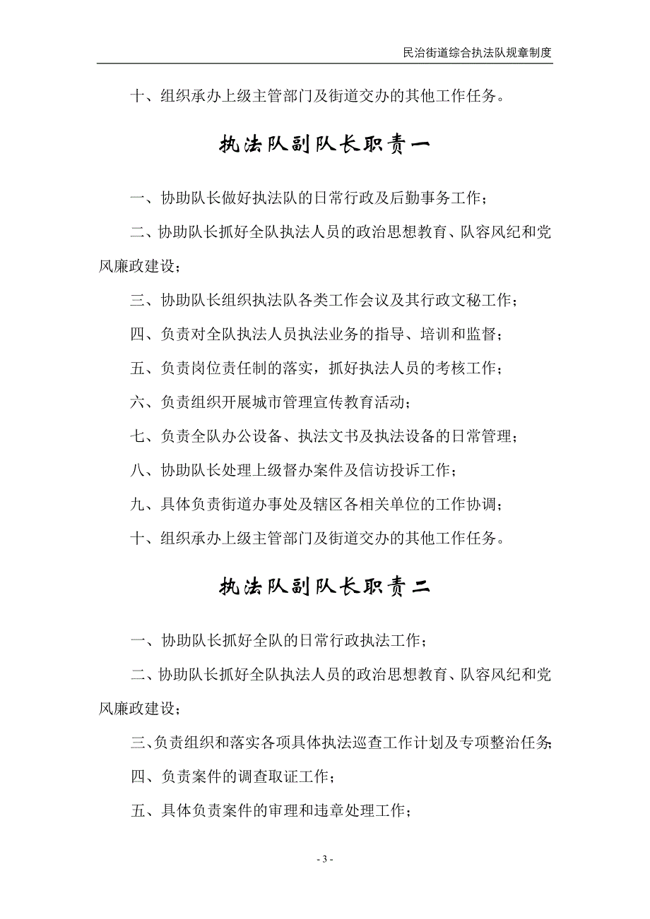 民治综合行政执法队规章制度(DOC 37页)_第3页