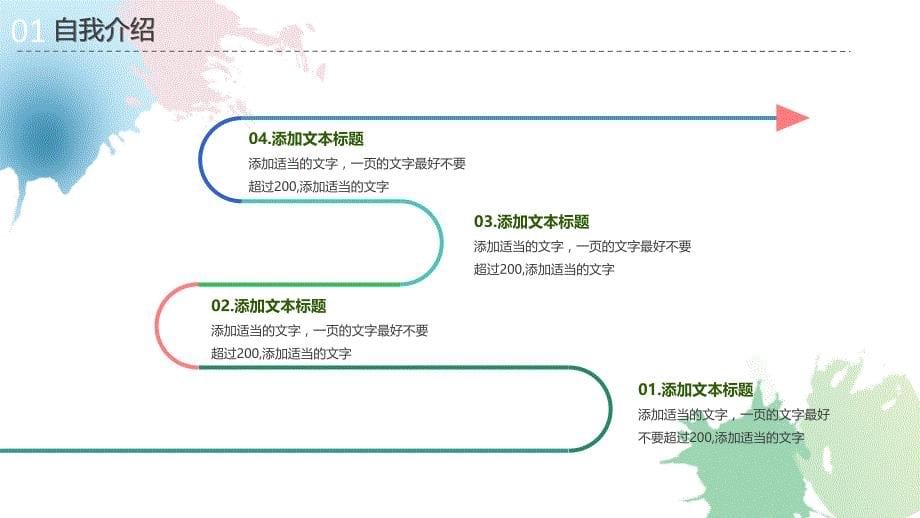 竞聘求职个人简历述职报告PPT模板 (3)_第5页