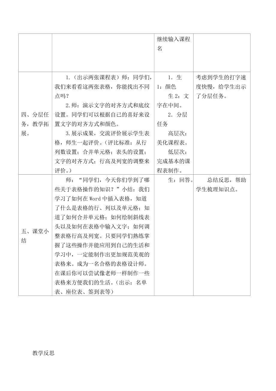 制作课程表教学设计13_第4页