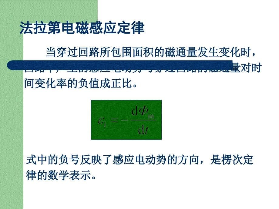 第8章-电磁感应_第5页