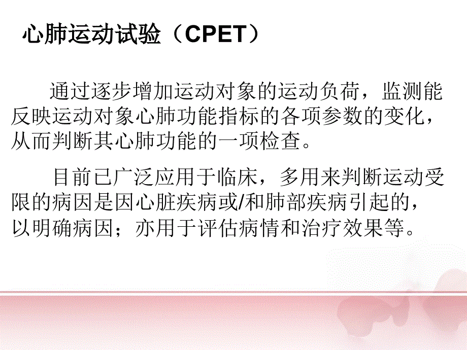 心肺运动试验在呼吸系统中的应用_第2页