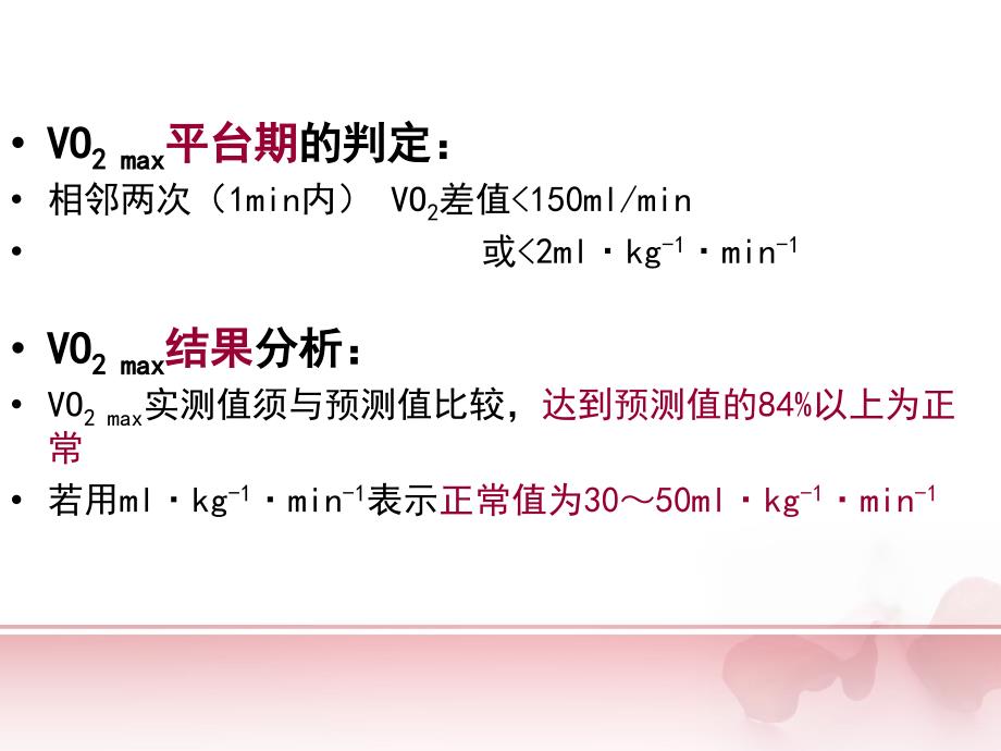 心肺运动试验在呼吸系统中的应用_第4页