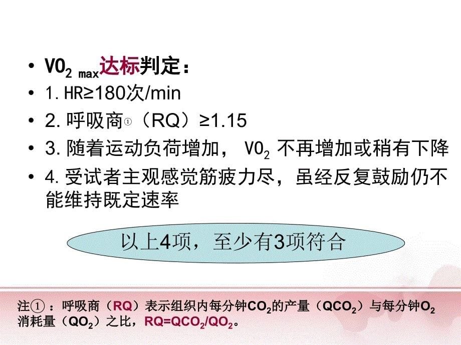 心肺运动试验在呼吸系统中的应用_第5页