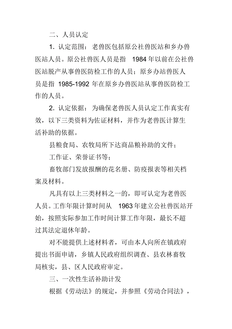 解决老年兽医老有所养问题实施方案 精编新修订_第2页