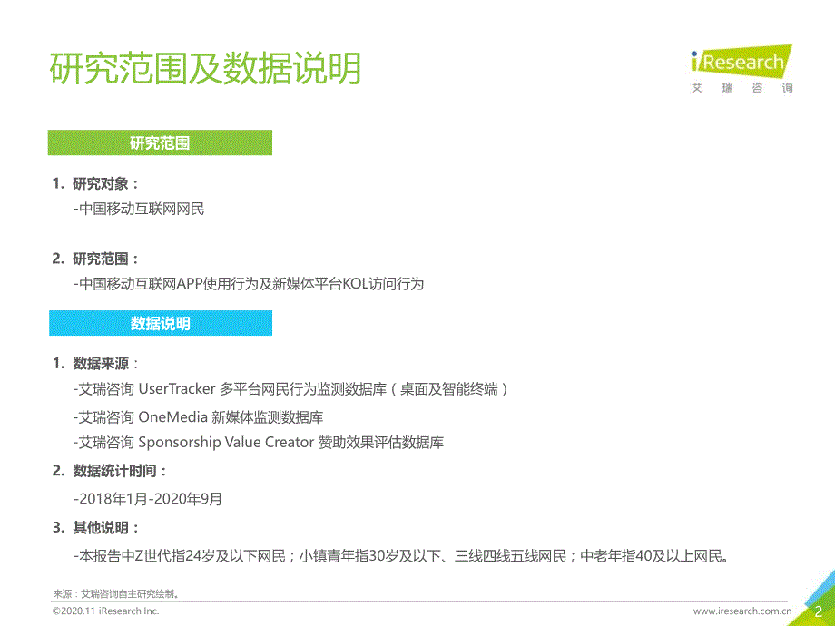 2020年Q3中国移动互联网流量季度分析报告-1艾1瑞1-202011_第3页