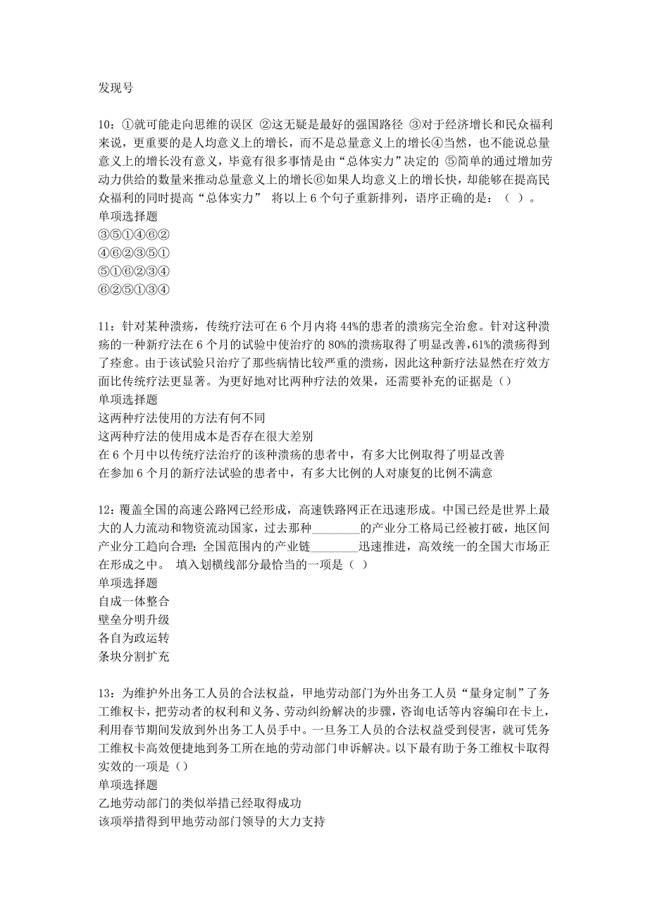 东安事业编招聘2019年考试真题及答案解析_第3页