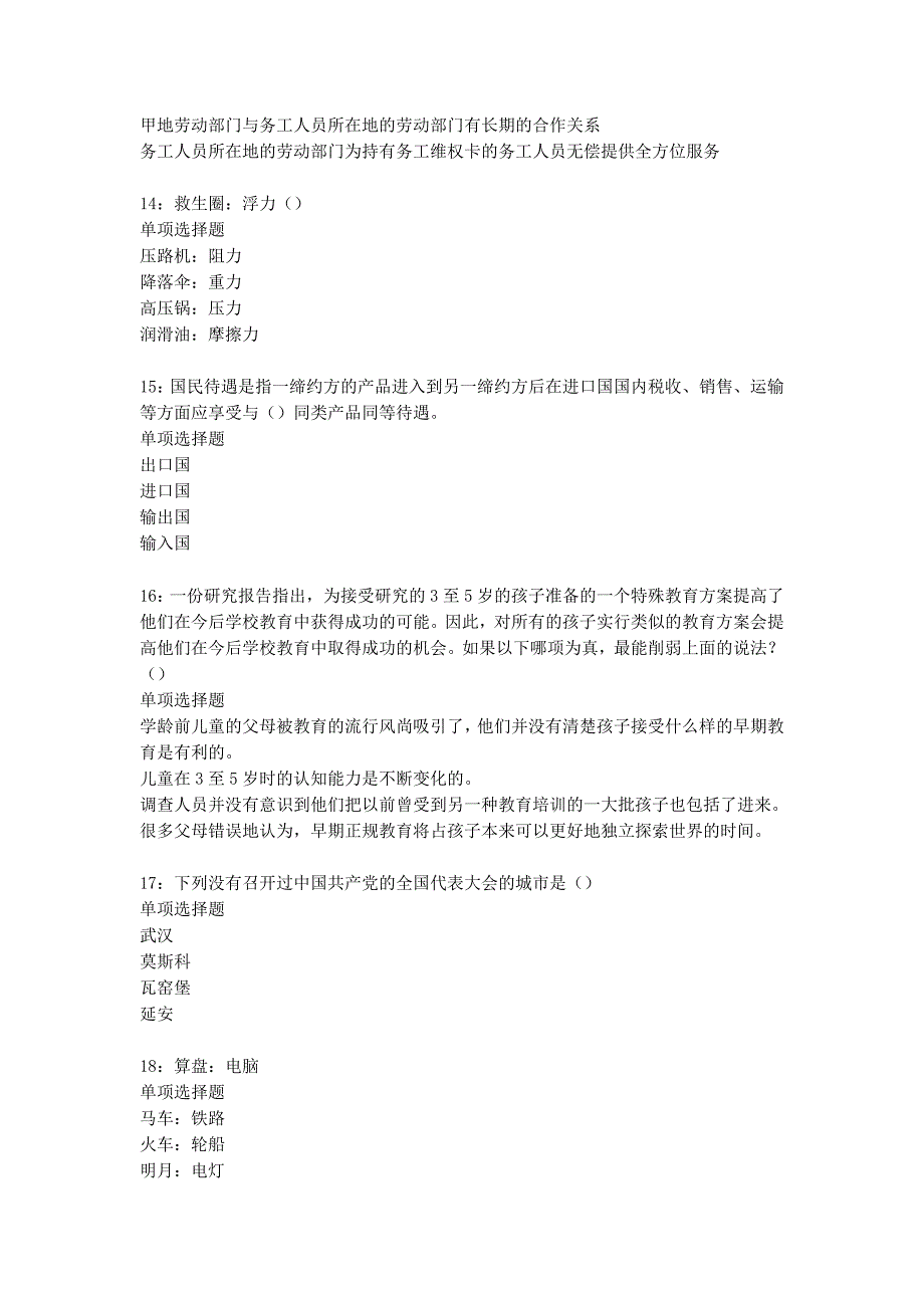 东安事业编招聘2019年考试真题及答案解析_第4页