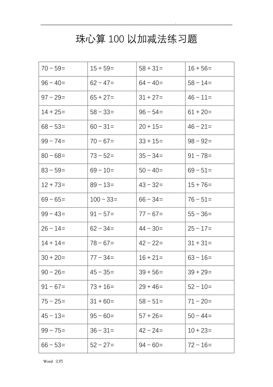 珠心算练习题集(100以内的加减法)(1)_第1页
