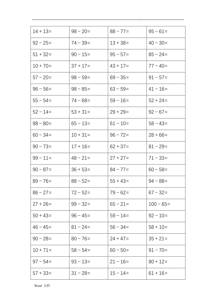 珠心算练习题集(100以内的加减法)(1)_第4页