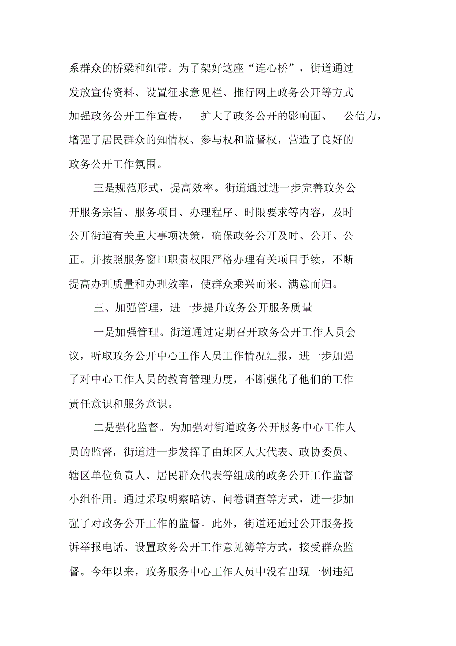 街道XX年前三季度政务公开工作落实情况报告 精编新修订_第3页