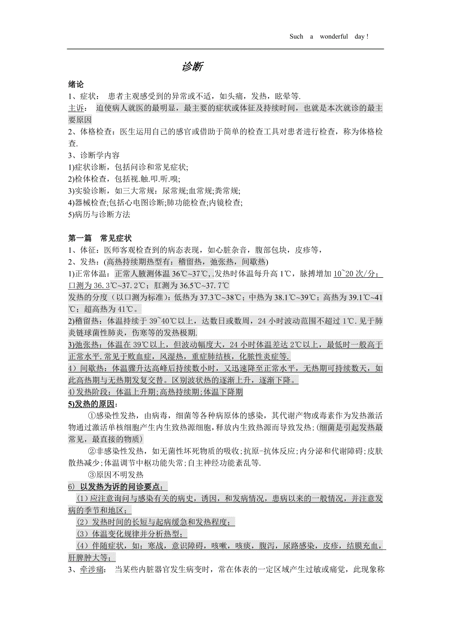 诊断学基础重点(最新)(1)_第1页